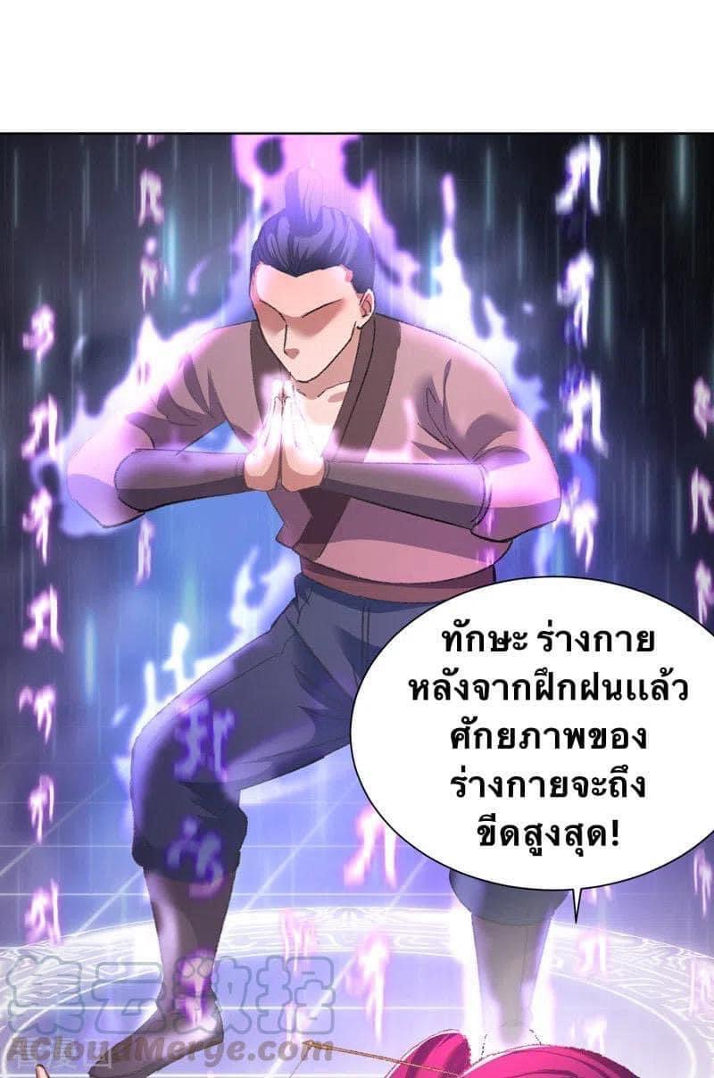 ระบบโครตเกรียน คะแนนล้านล้าน (ฮาเร็ม) ตอนที่ 39 หน้า 17
