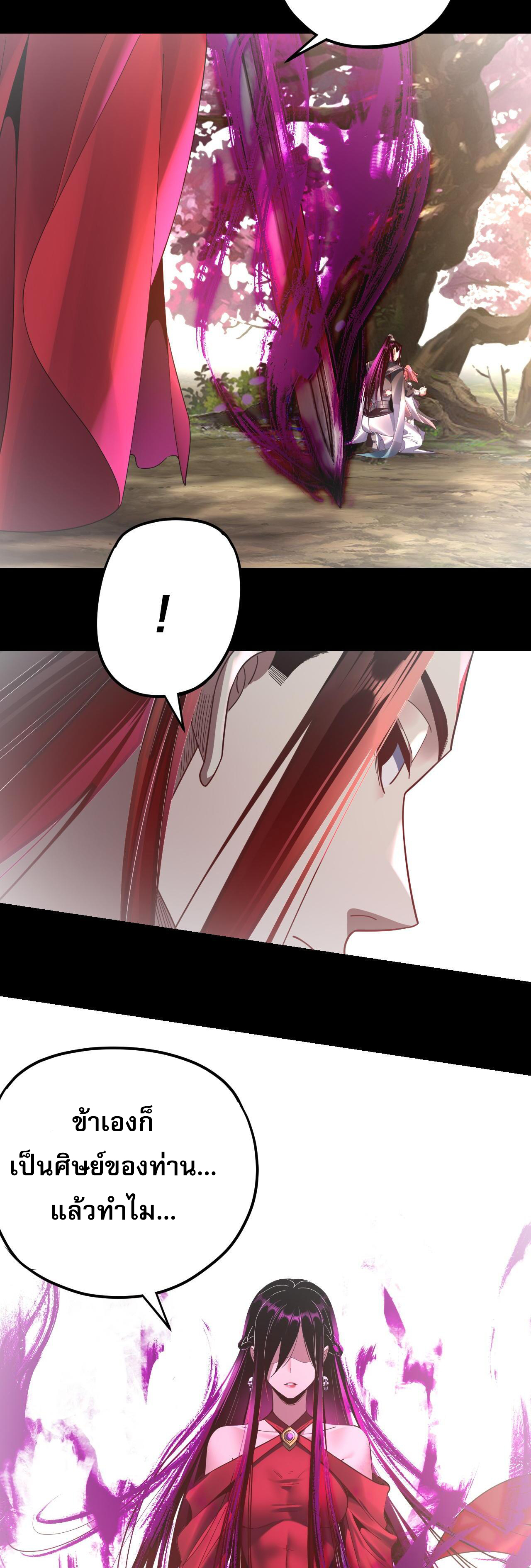 ข้าคือจอมวายร้ายผู้ยิ่งใหญ่ (ชนจีนก่อนใคร) ตอนที่ 120 หน้า 26