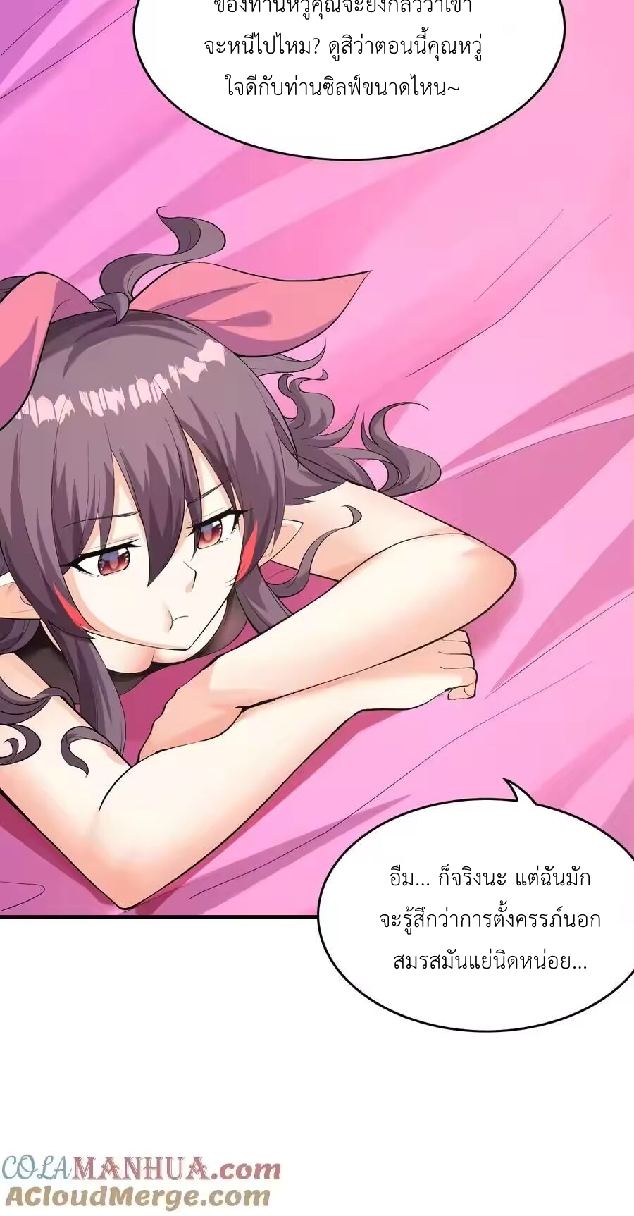 My Harem Is Entirely Female Demon Villains ตอนที่ 130 หน้า 46