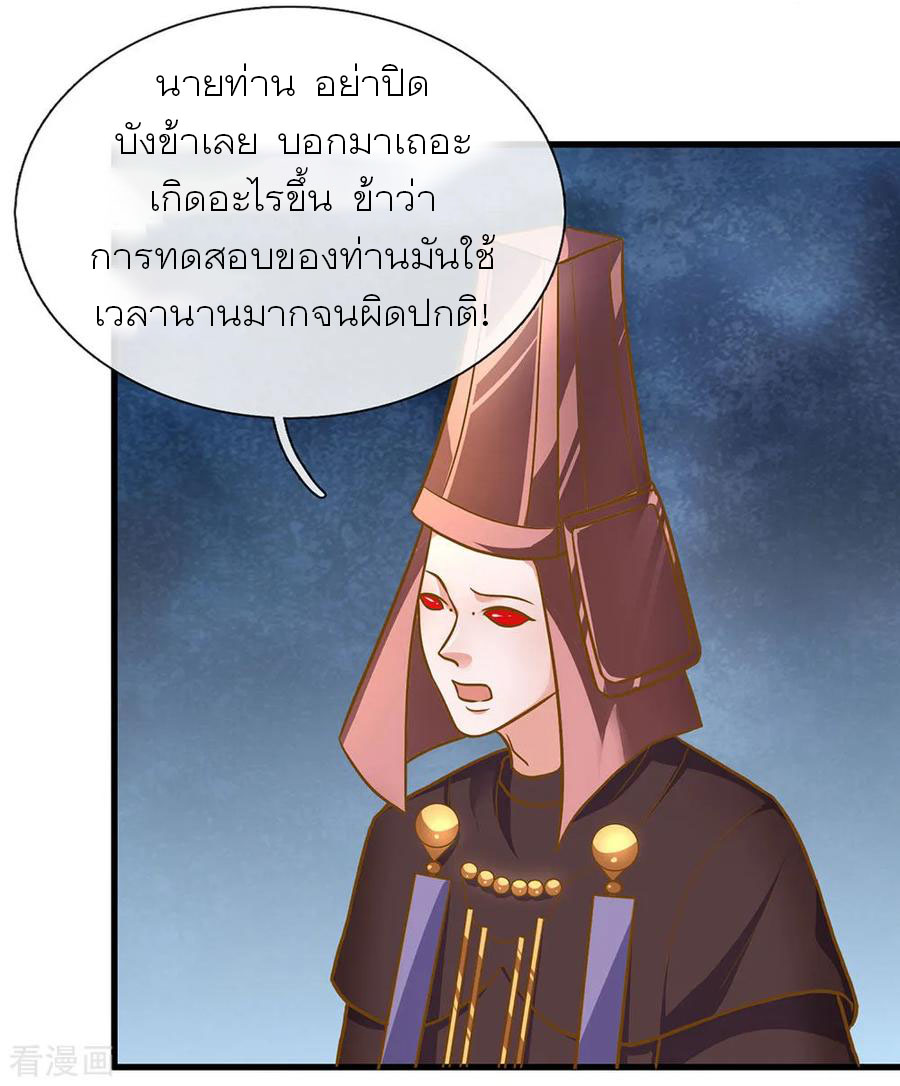 Shura Sword Sovereign ตอนที่ 131 หน้า 14
