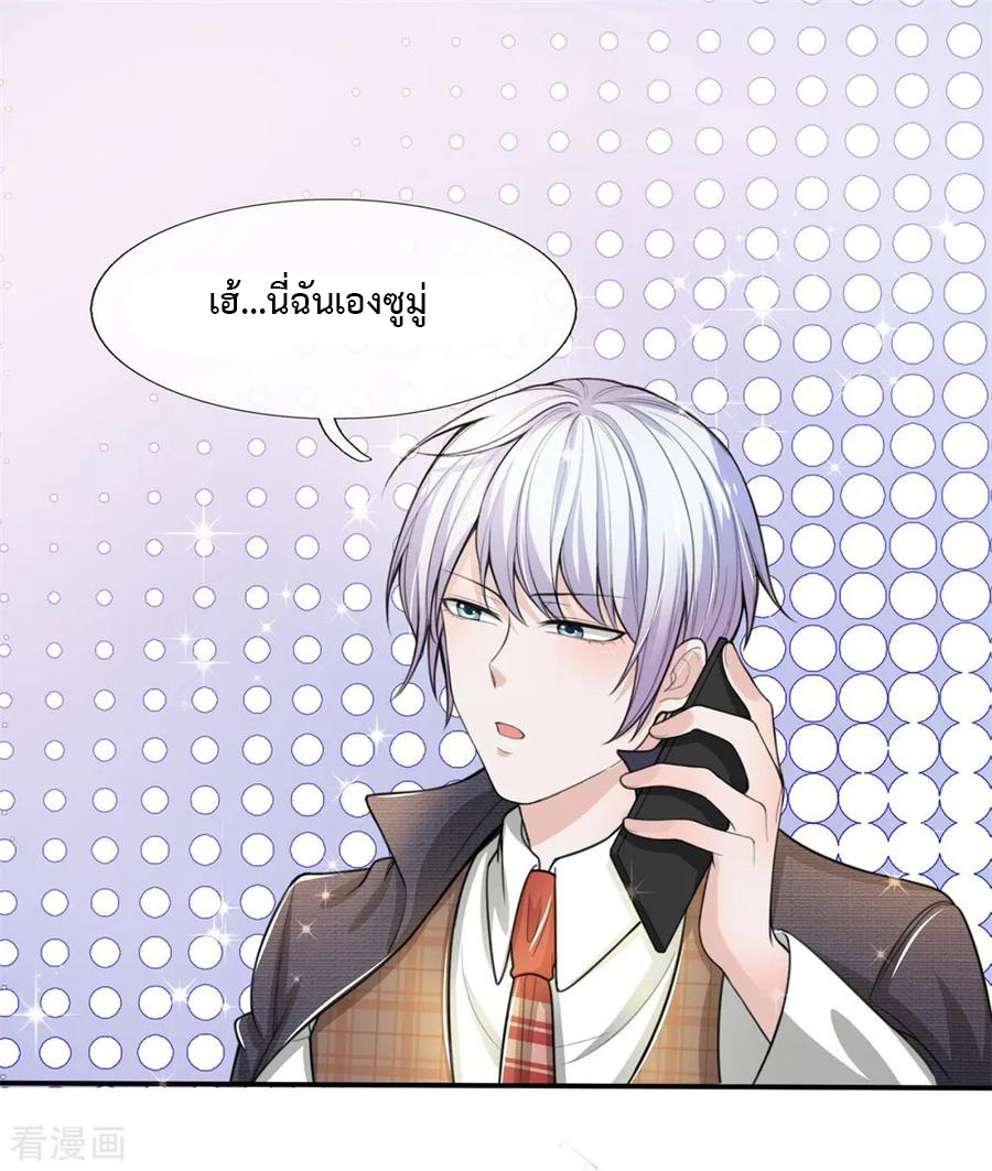 ยอดปรมาจารย์ล้างแค้น ตอนที่ 13 หน้า 16