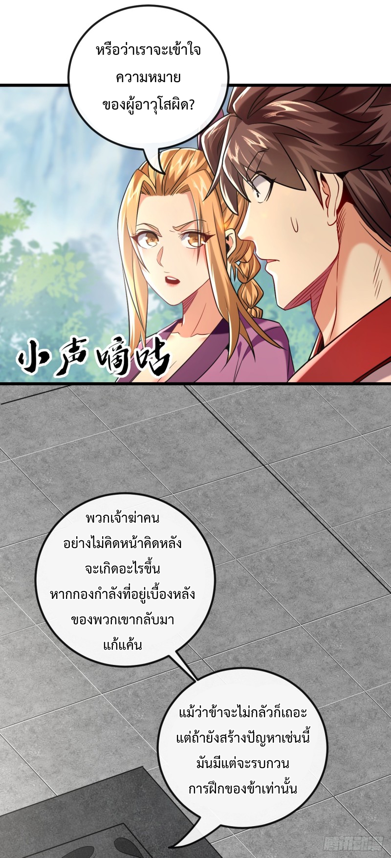 สิบมหาจักรพรรดิล้วนเป็นศิษย์ข้า ตอนที่ 21 หน้า 6