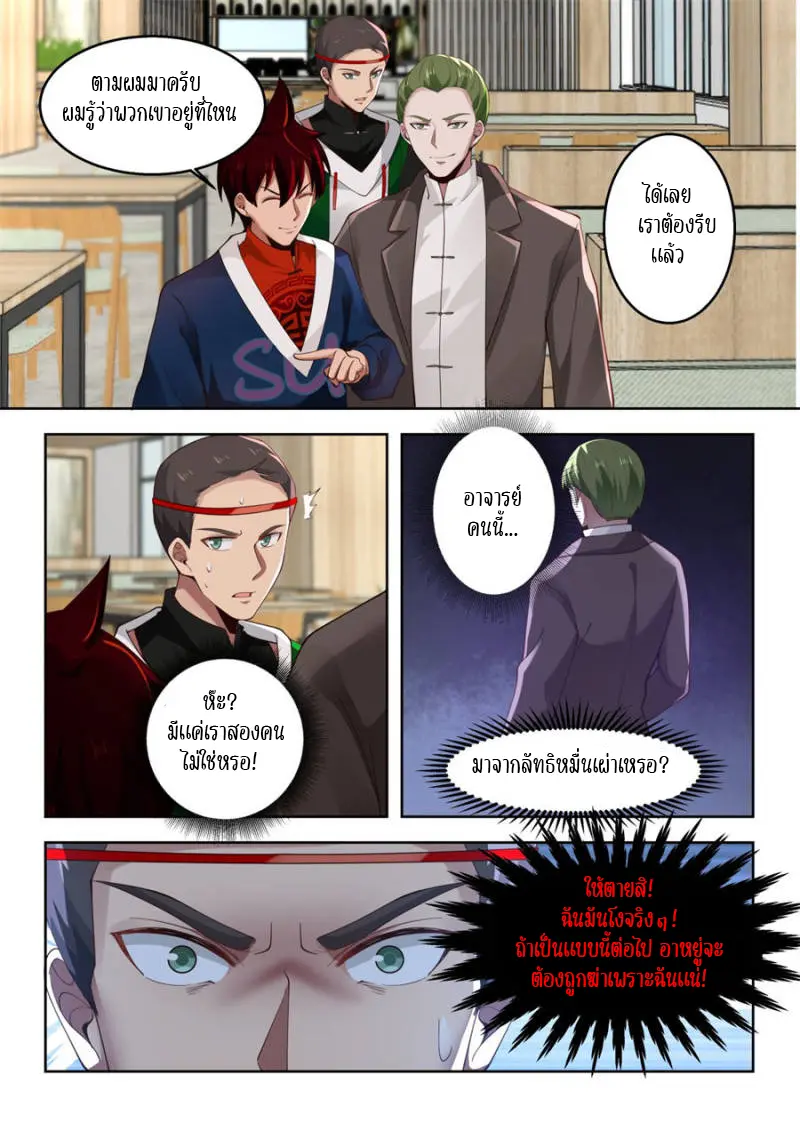 Tribulation of Myriad Clans ตอนที่ 29 หน้า 3