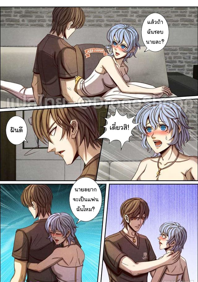 1. ซิว พลังวิญญาณต่างโลก ตอนที่ 47 หน้า 5