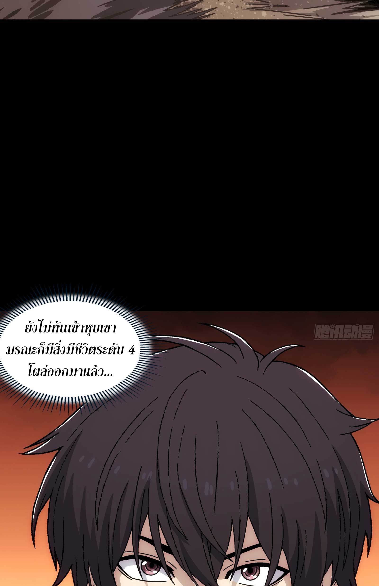 Steel Covenant ตอนที่ 20 หน้า 44