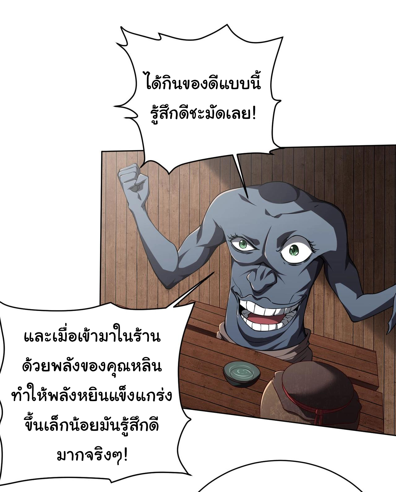 Start with trillions of coins ตอนที่ 3 หน้า 44