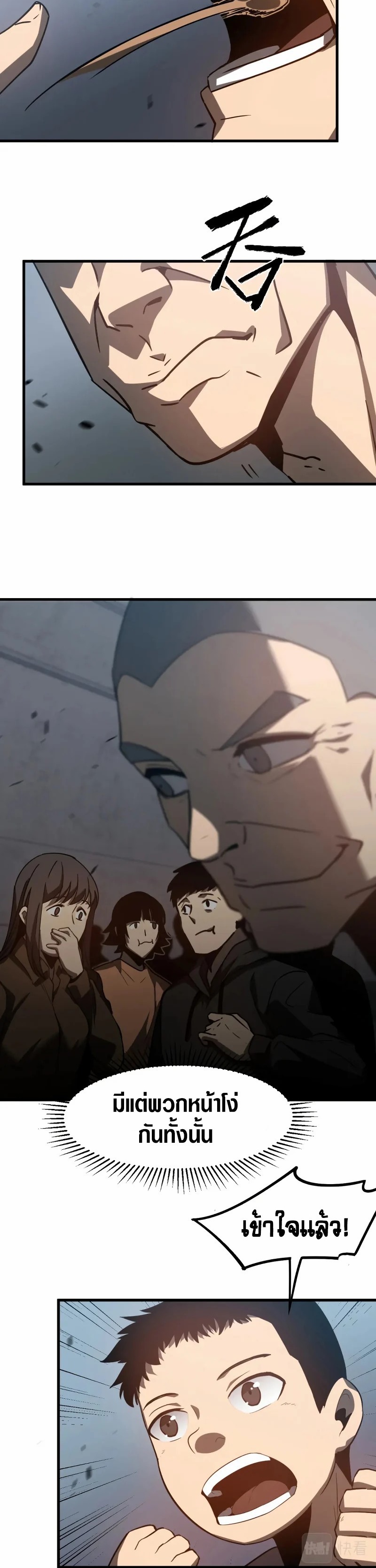 Super Evolution ตอนที่ 90 หน้า 20