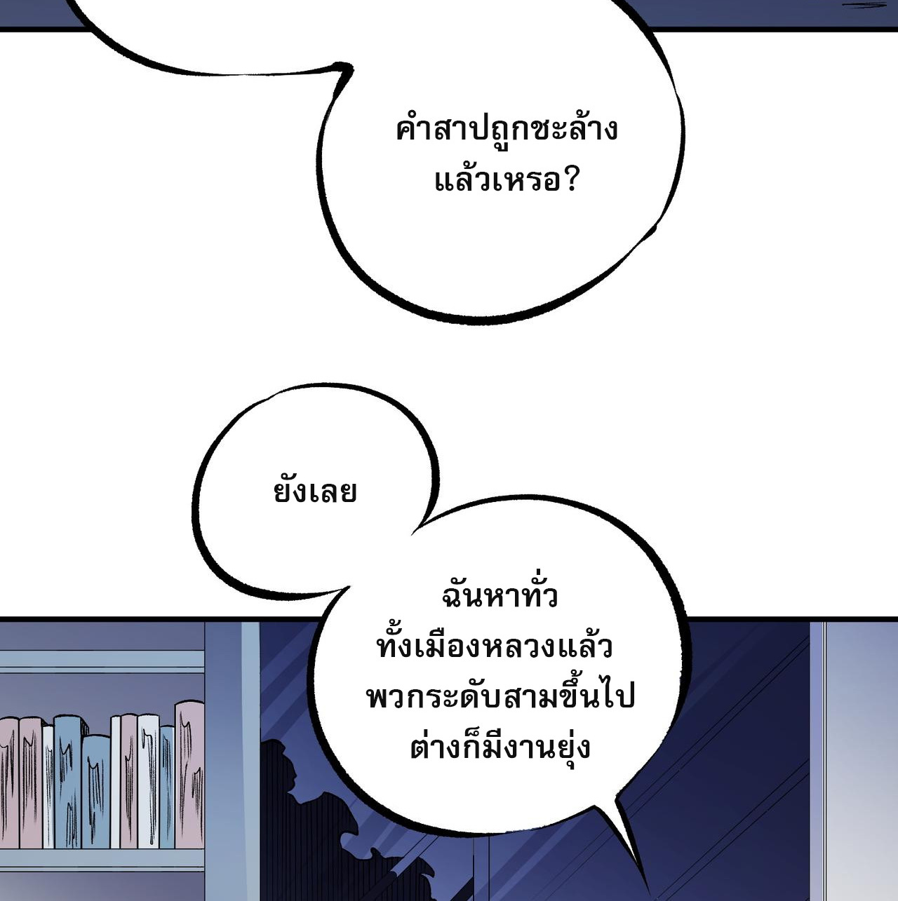 ฉันคือผู้เล่นไร้อาชีพที่สังหารเหล่าเทพ ตอนที่ 72 หน้า 4