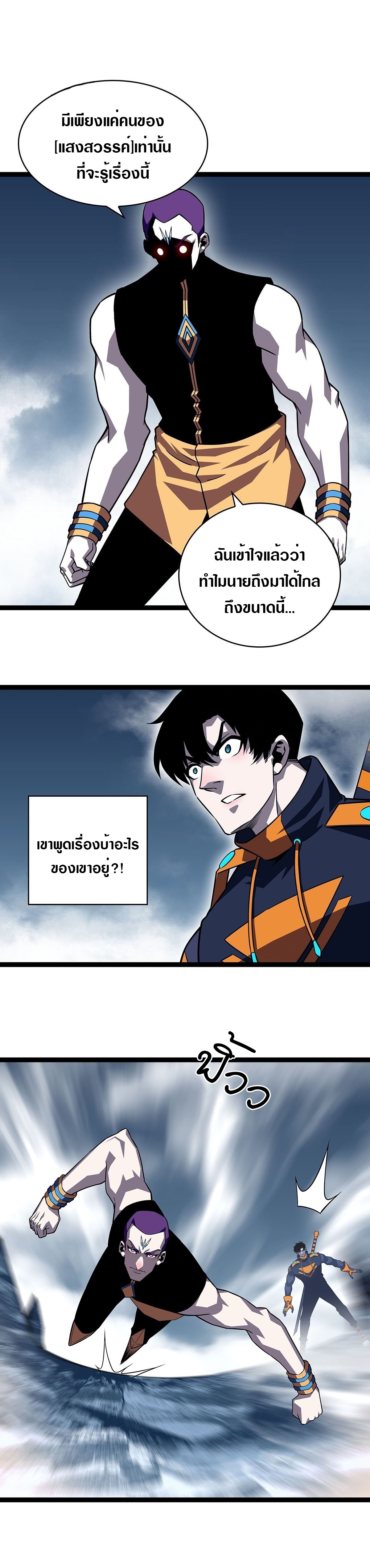 It all starts with playing game seriously ตอนที่ 90 หน้า 10