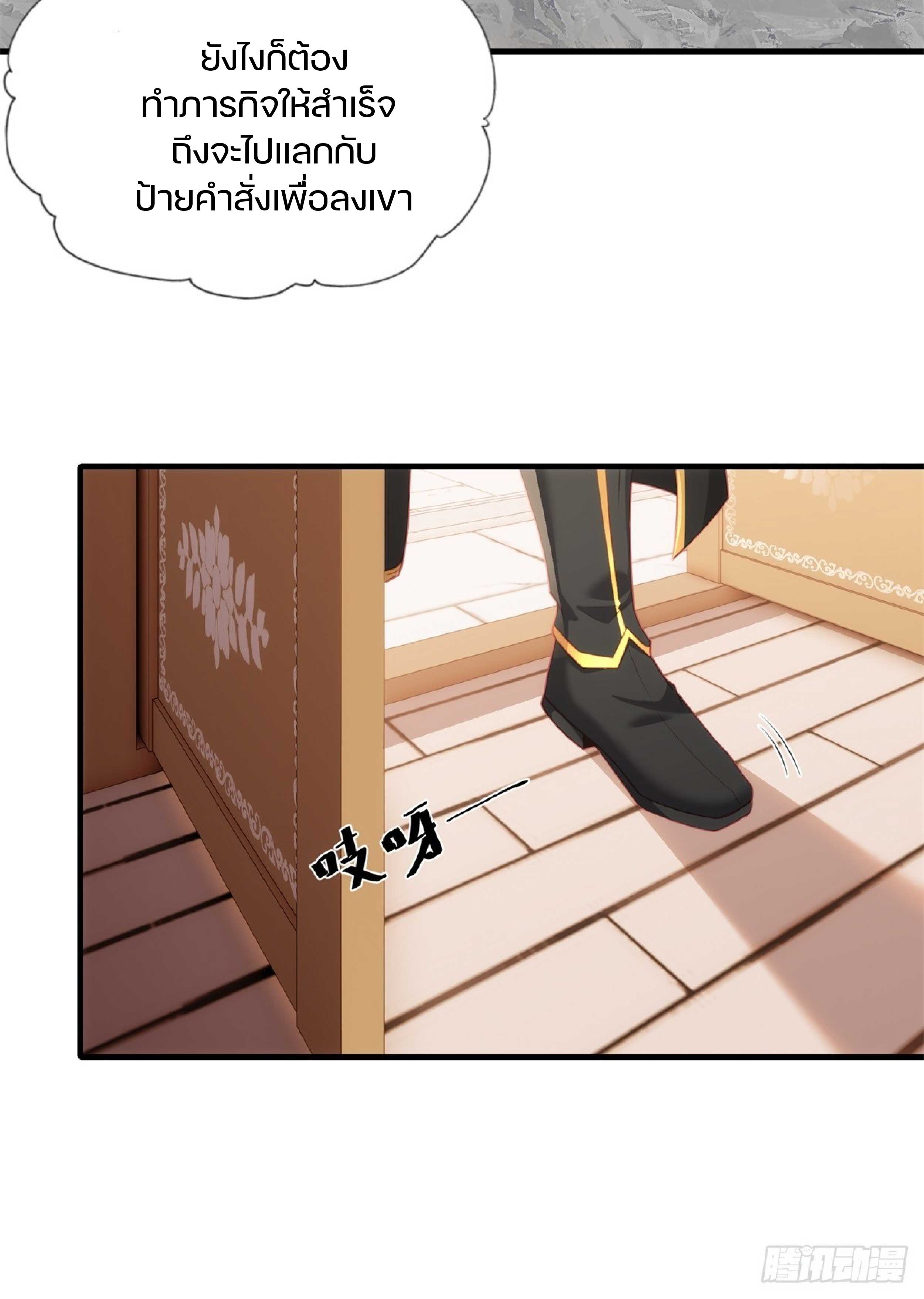 เดินทางข้ามเวลามาเป็น NPC ผู้โชคร้าย: โชคดีที่มีภรรยาคอยปกป้อง ตอนที่ 2 หน้า 14