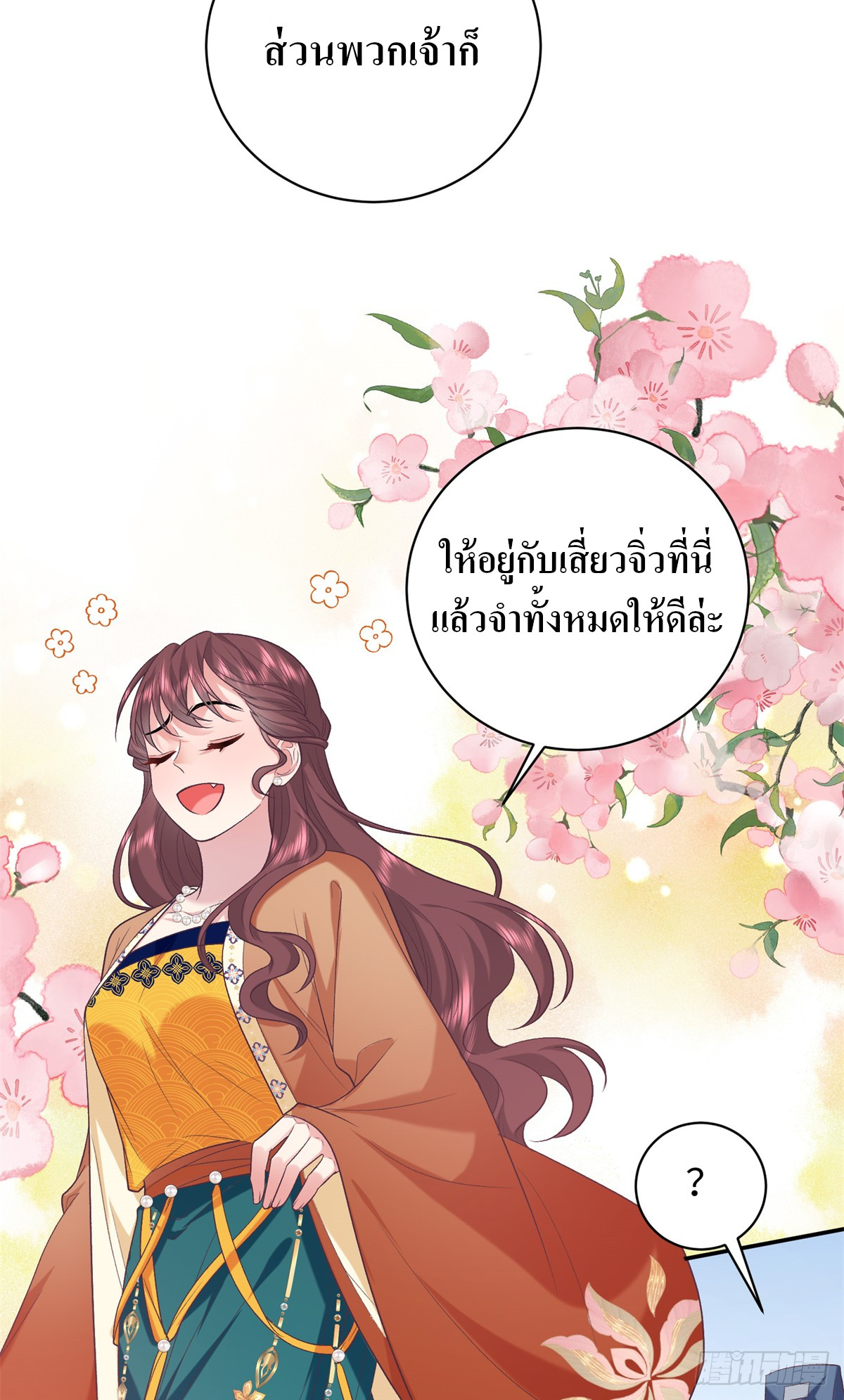สามีทั้งแปดให้ตายเถอะ! ตอนที่ 7 หน้า 33