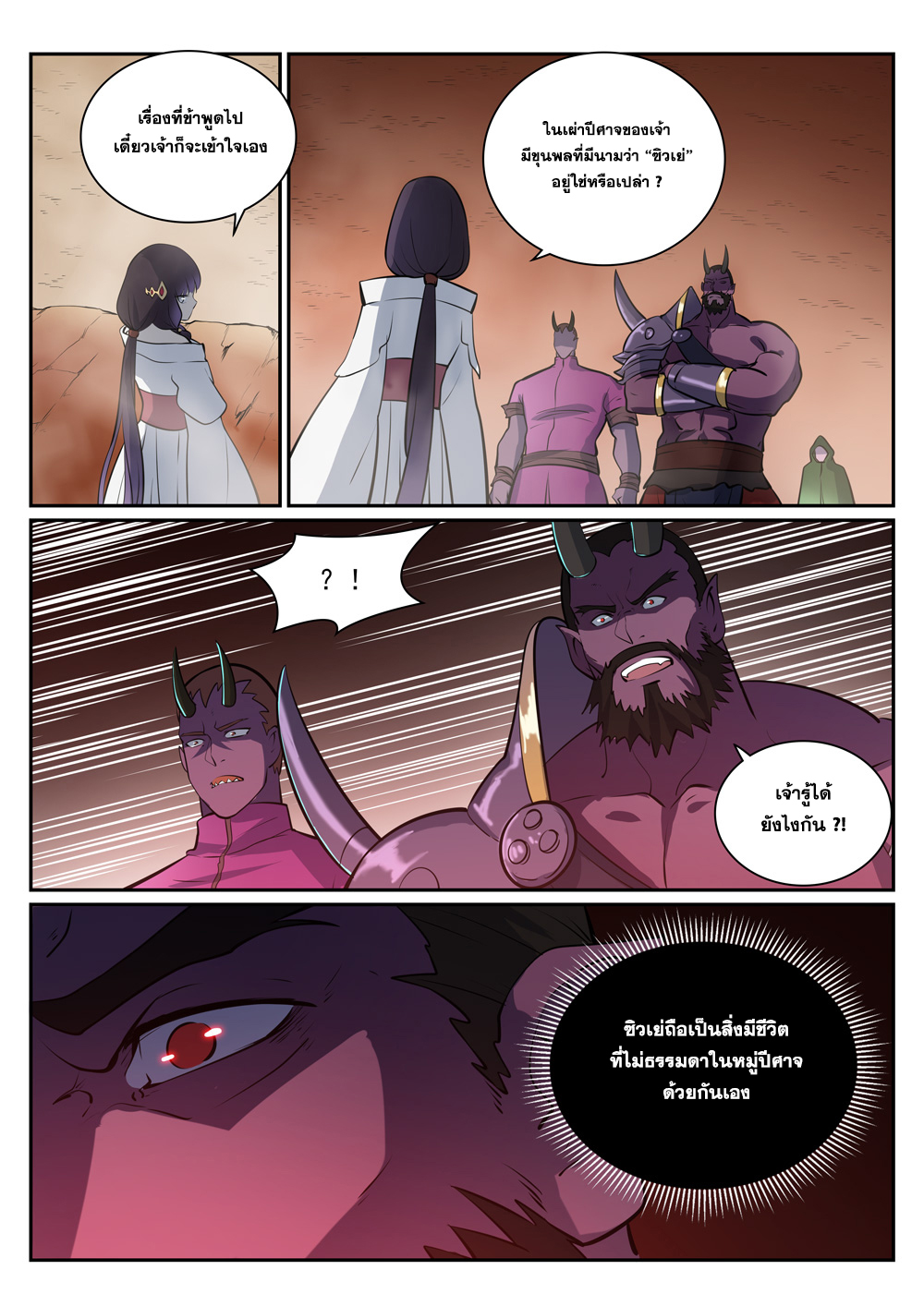 Apotheosis – การยกระดับสู่สถานะของพระเจ้า ตอนที่ 292 หน้า 6