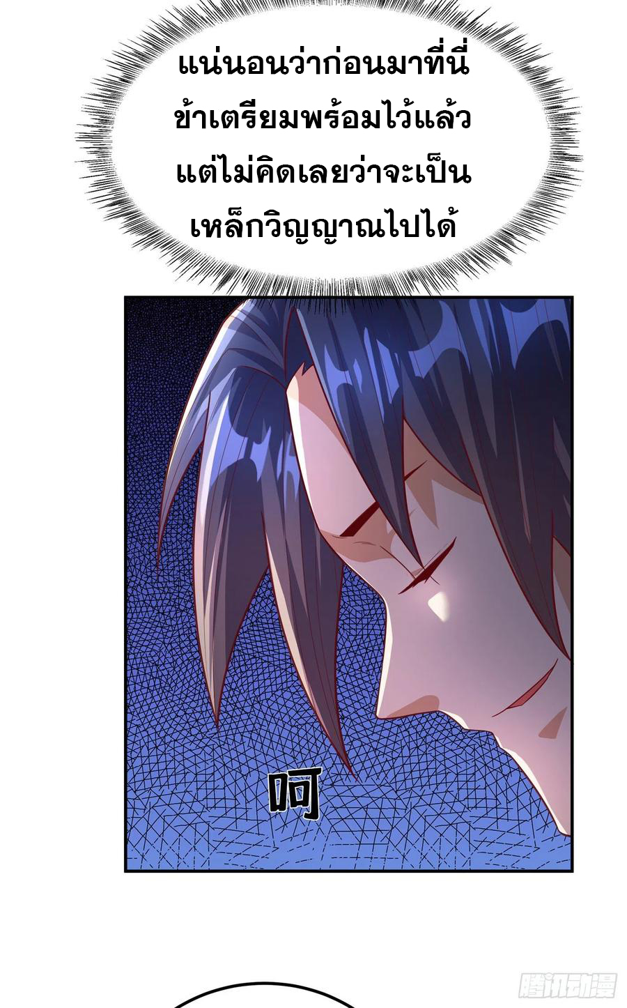 Wu ni ตอนที่ 121 หน้า 18