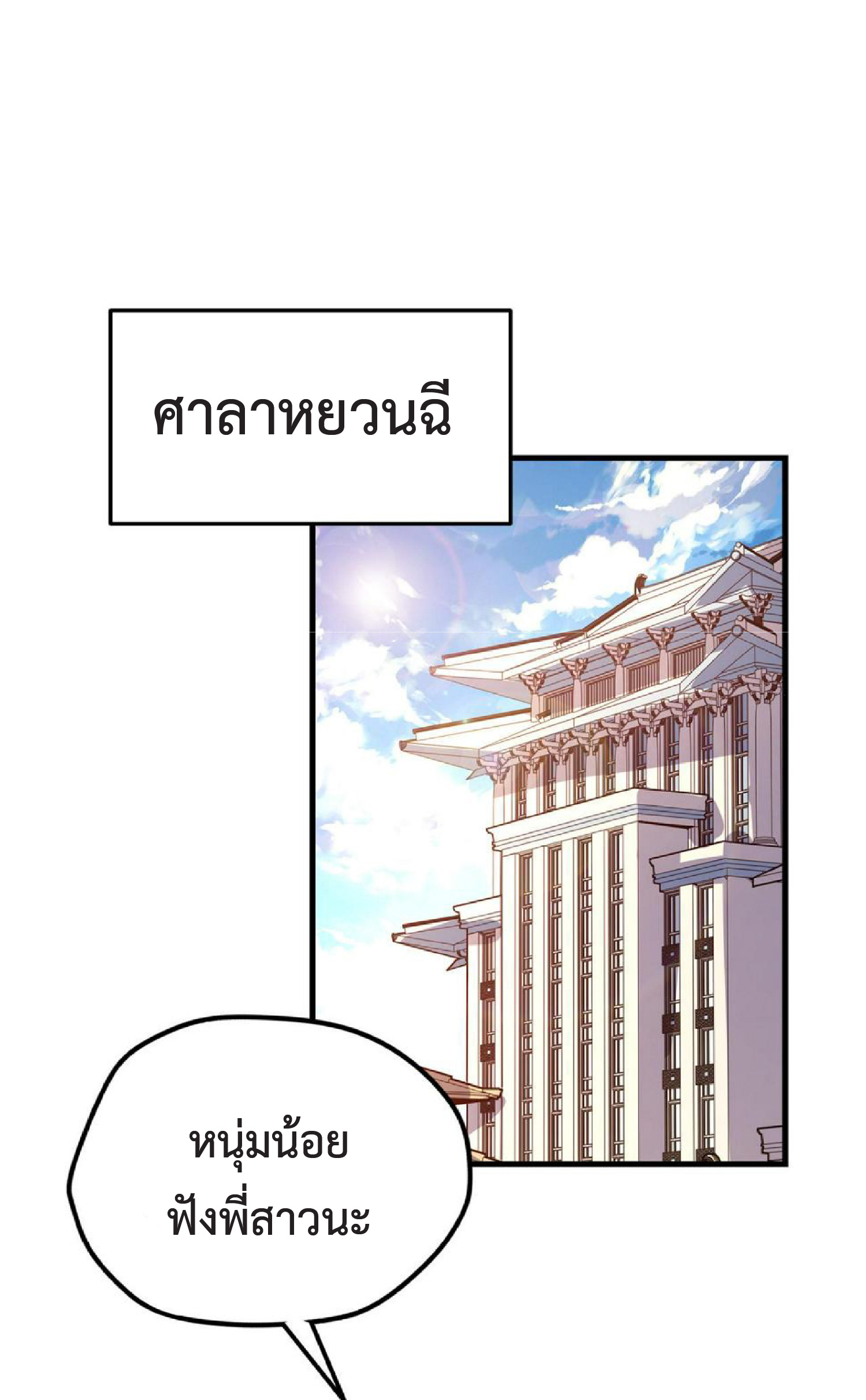 ปรมจารย์ควบคุมองค์ประกอบธาตุ ตอนที่ 17 หน้า 2