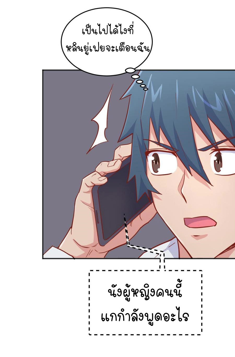 เทพเซียนหมอ ของยัยเทพธิดา ตอนที่ 45 หน้า 22