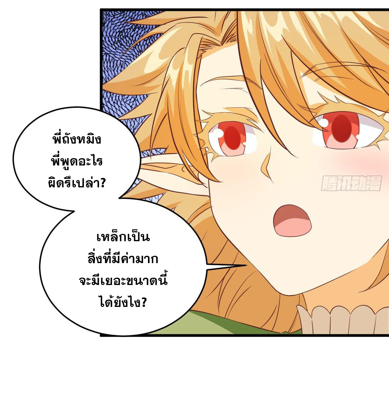 Magician from The Future ตอนที่ 18 หน้า 8