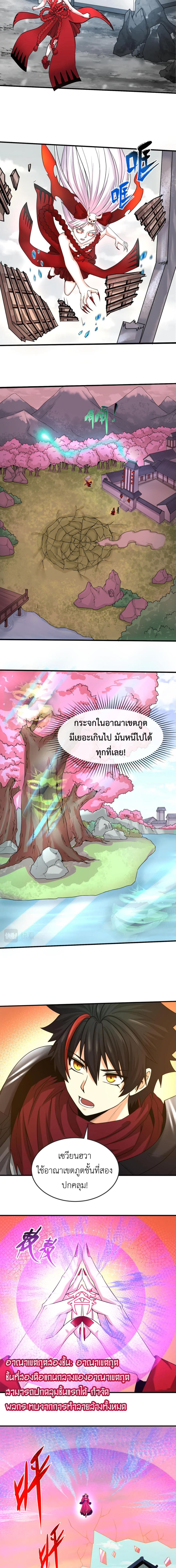 Era of the Haunted - ยุคสมัยแห่งภูตผี ตอนที่ 37 หน้า 12