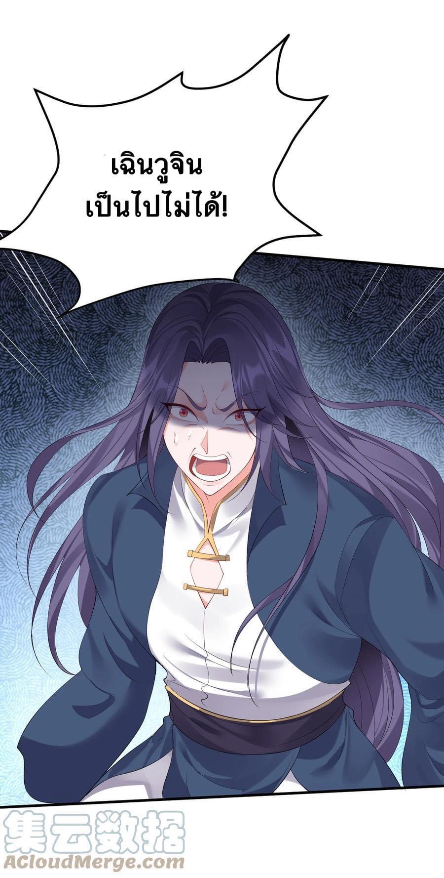 เทพวายร้ายกลับชาติมาเกิดใหม่ ตอนที่ 120 หน้า 33