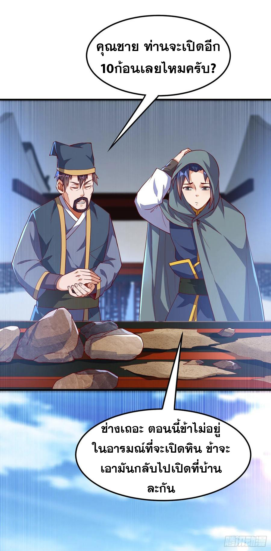 Wu ni ตอนที่ 118 หน้า 35