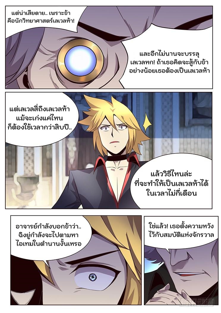 เกิดใหม่เป็นสายพันธุ์ต่างดาว ตอนที่ 20 หน้า 4