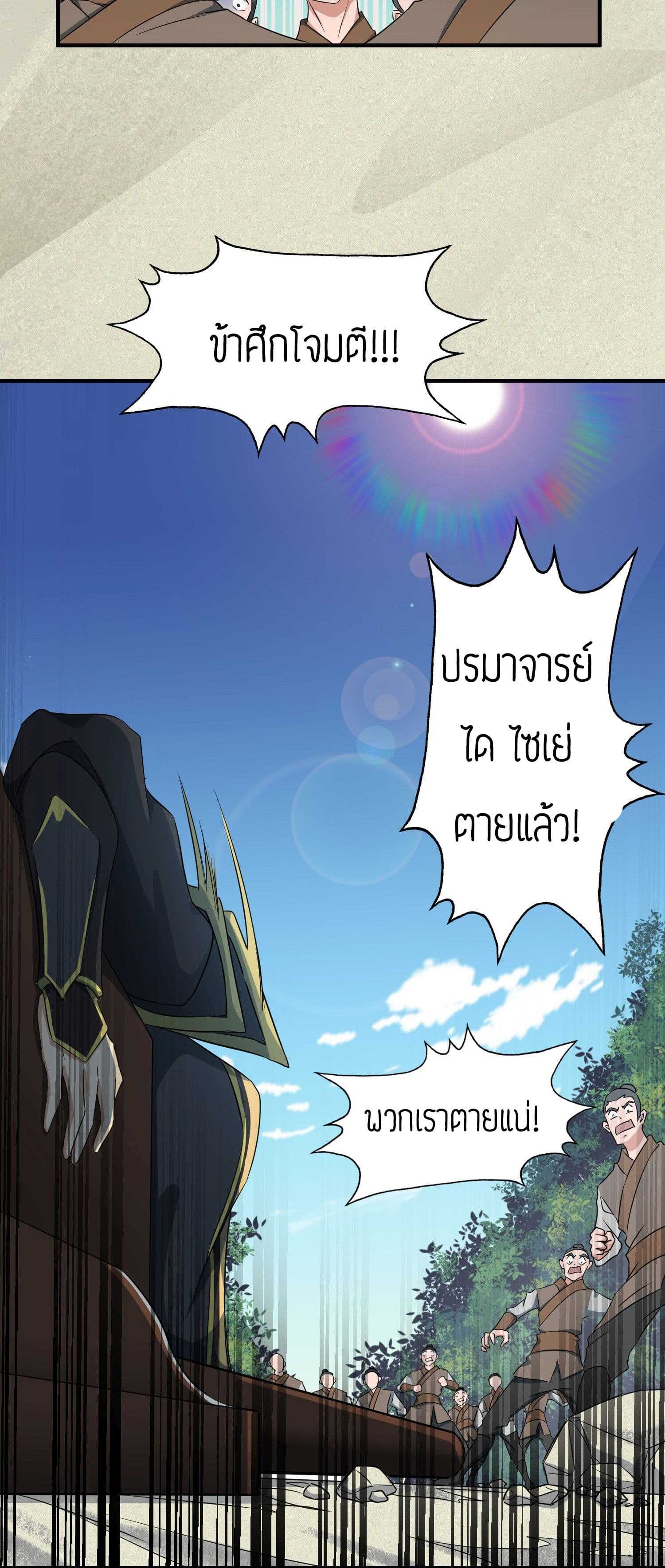 Super Warrior in Another World ทหารเซียนไปหาเมียที่ต่างโลก (กำลังแปลอยู่) ตอนที่ 35 หน้า 6