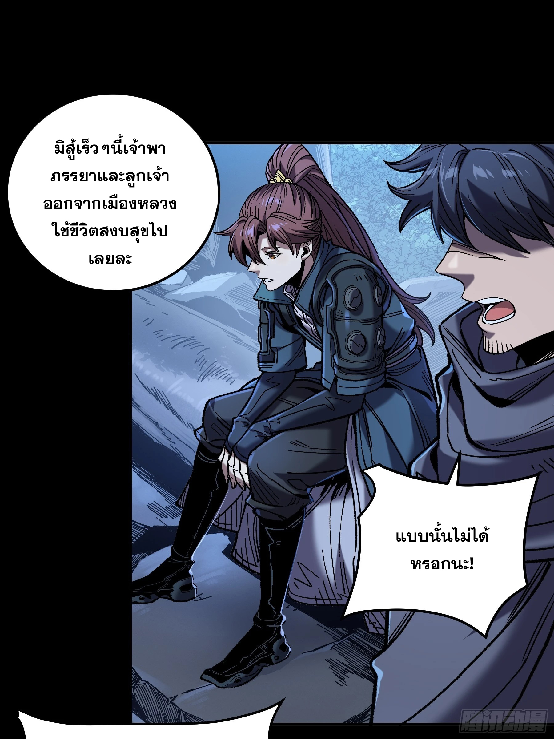 หาญท้าชะตาฟ้า ปริศนายุทธจักร ตอนที่ 43 หน้า 26