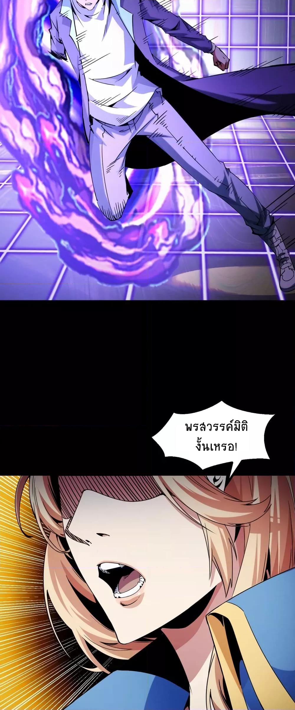 I Level Up By Absorbing Everything ตอนที่ 23 หน้า 28