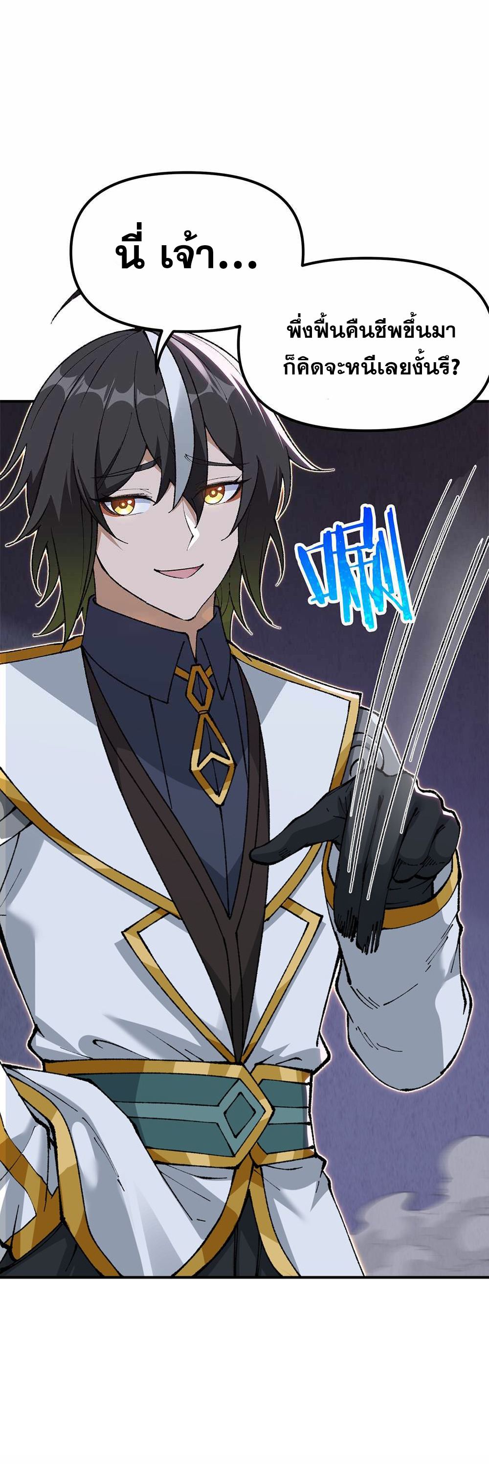 ผู้ยิ่งใหญ่มิได้โง่เสียหน่อย(The Heavenly Path Is Not Stupid) ตอนที่ 24 หน้า 2