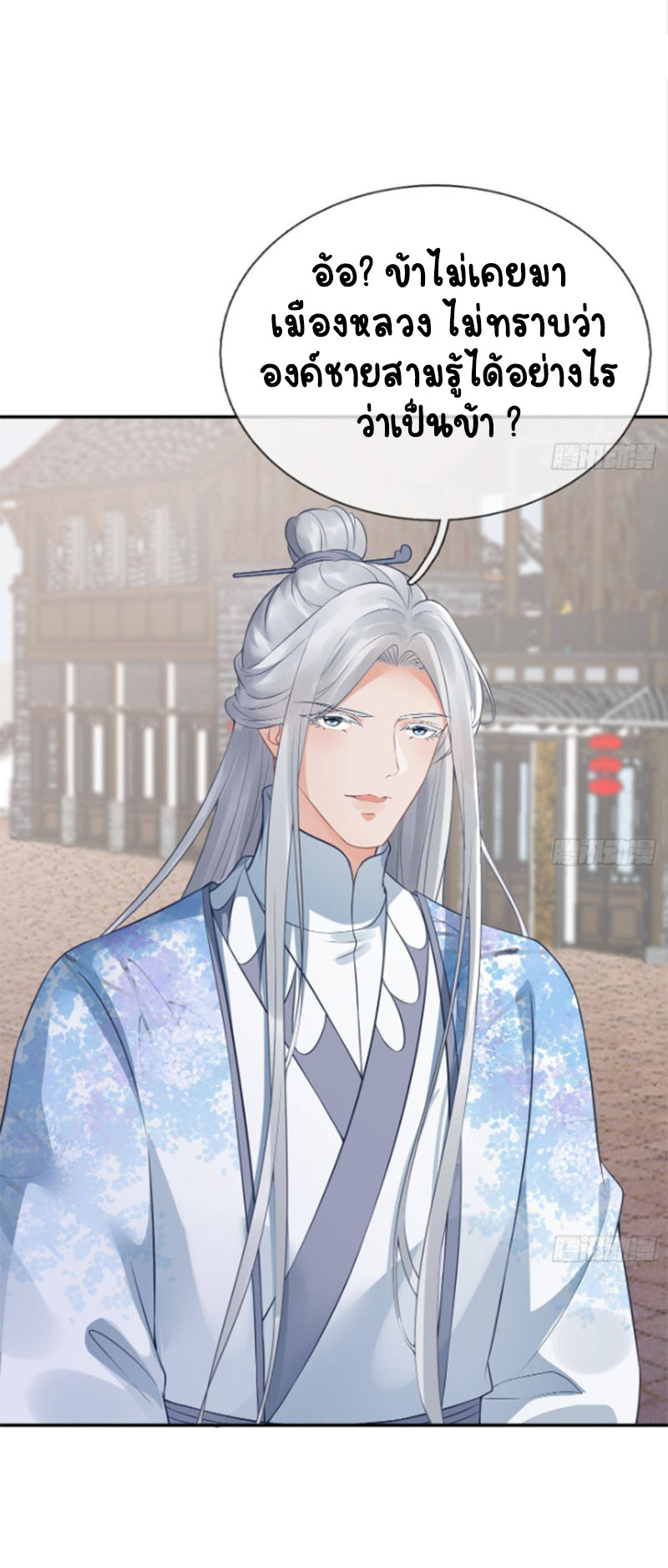 ให้ตายข้าก็จะไม่เป็นอาจารย์ ตอนที่ 54 หน้า 22