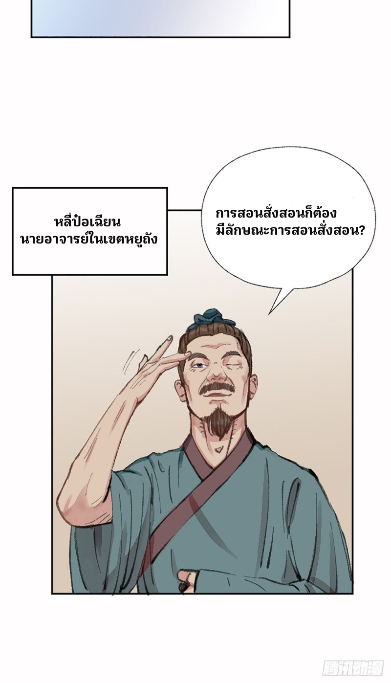 นักล่าปีศาจมือฉกรรจ์ ตอนที่ 5 หน้า 28