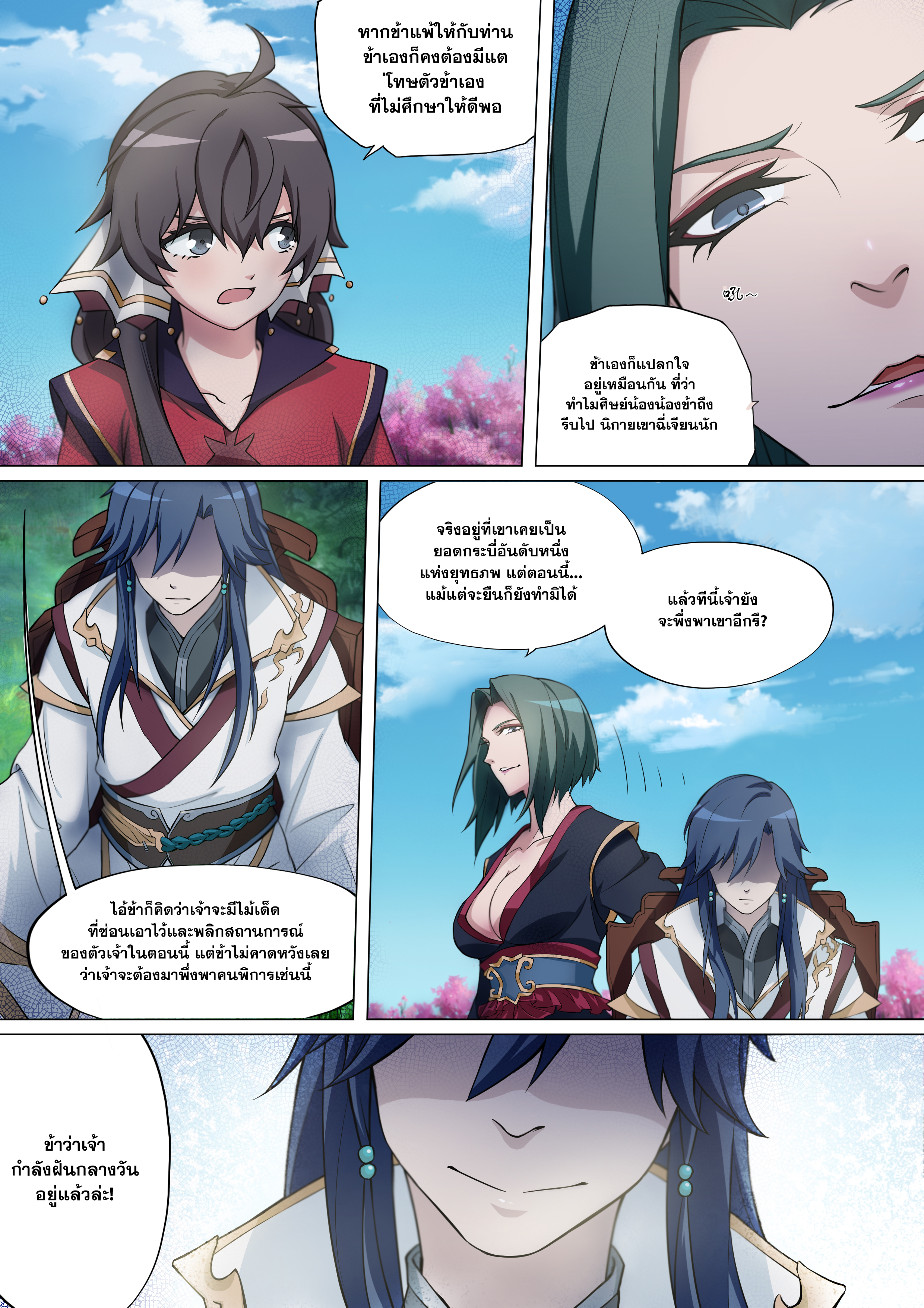 เซียนกระบี่บรรพกาล ตอนที่ 3 หน้า 7