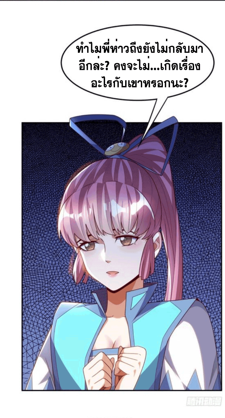 Wu ni ตอนที่ 196 หน้า 20