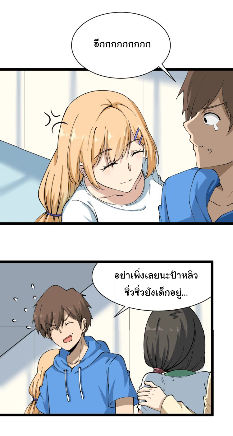 Sanjie Taobao Store ระบบร้านค้าเทพเจ้า ตอนที่ 30 หน้า 27