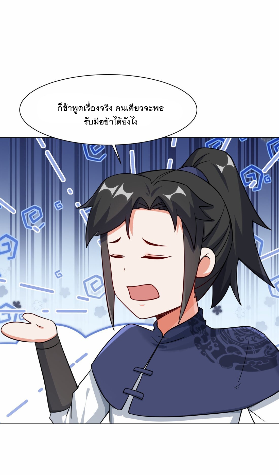 ข้าคือผู้กลืนกินไร้ที่สิ้นสุด (ชนจีน) ตอนที่ 58 หน้า 8