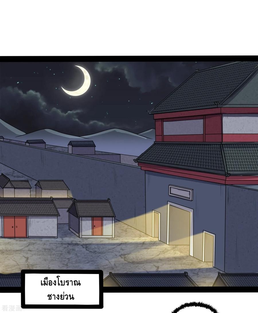 เหยียบย่ำแม่น้ำอมตะ ตอนที่ 78 หน้า 8