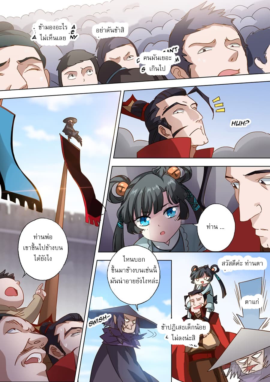 ดาบวิญญาณราชัน spirit sword sovereign ตอนที่ 81 หน้า 9