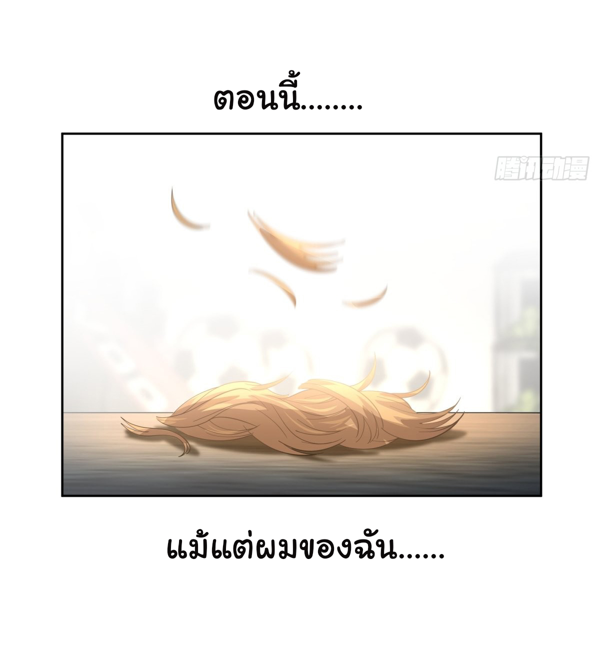 ผมไม่ได้อยากกลับมาเกิดใหม่เลยจริงๆ ตอนที่ 51 หน้า 35