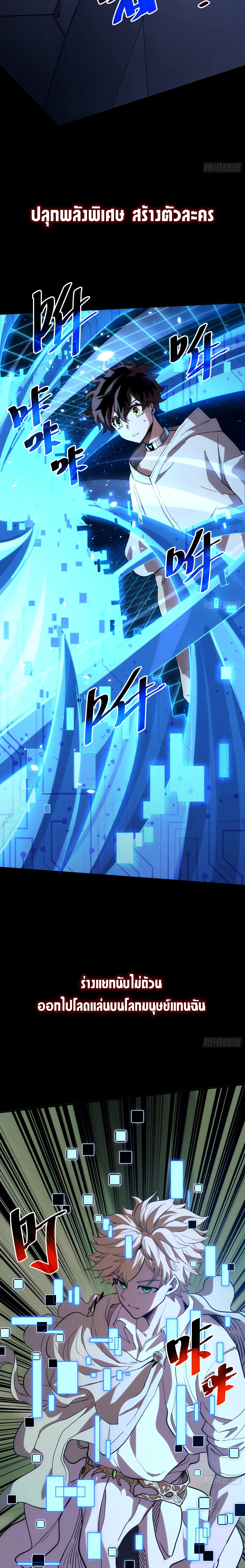 ร่างอวตารของฉันกำลังกลายเป็นลาสต์บอส┃My Incarnation Is Becoming the Final Boss ตอนที่ 1 หน้า 2