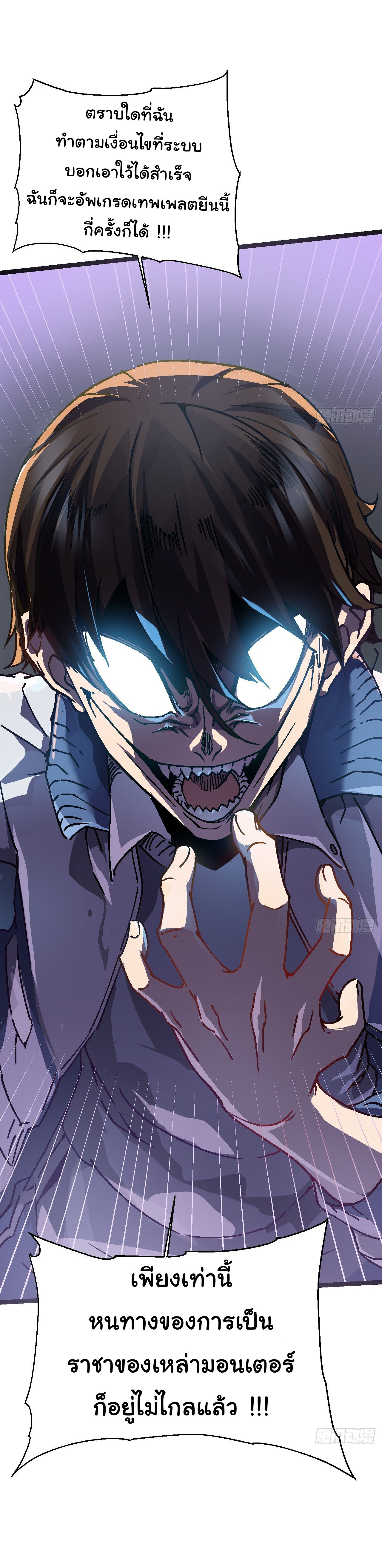 ขอให้ข้าเป็นราชาเเห่งเหล่ามอนเตอร์ ( starting from awakening the king of monsters ) ตอนที่ 1 หน้า 47