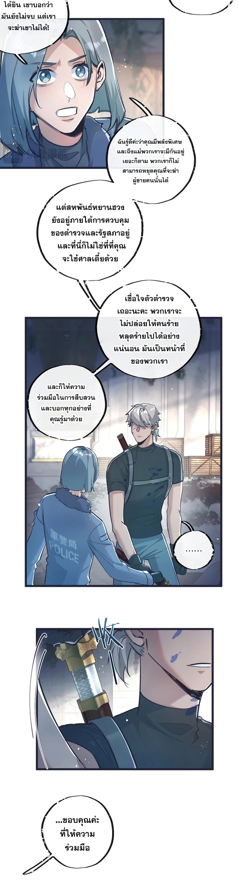 สุดยอดฟาร์มวันสิ้นโลก ตอนที่ 37 หน้า 12