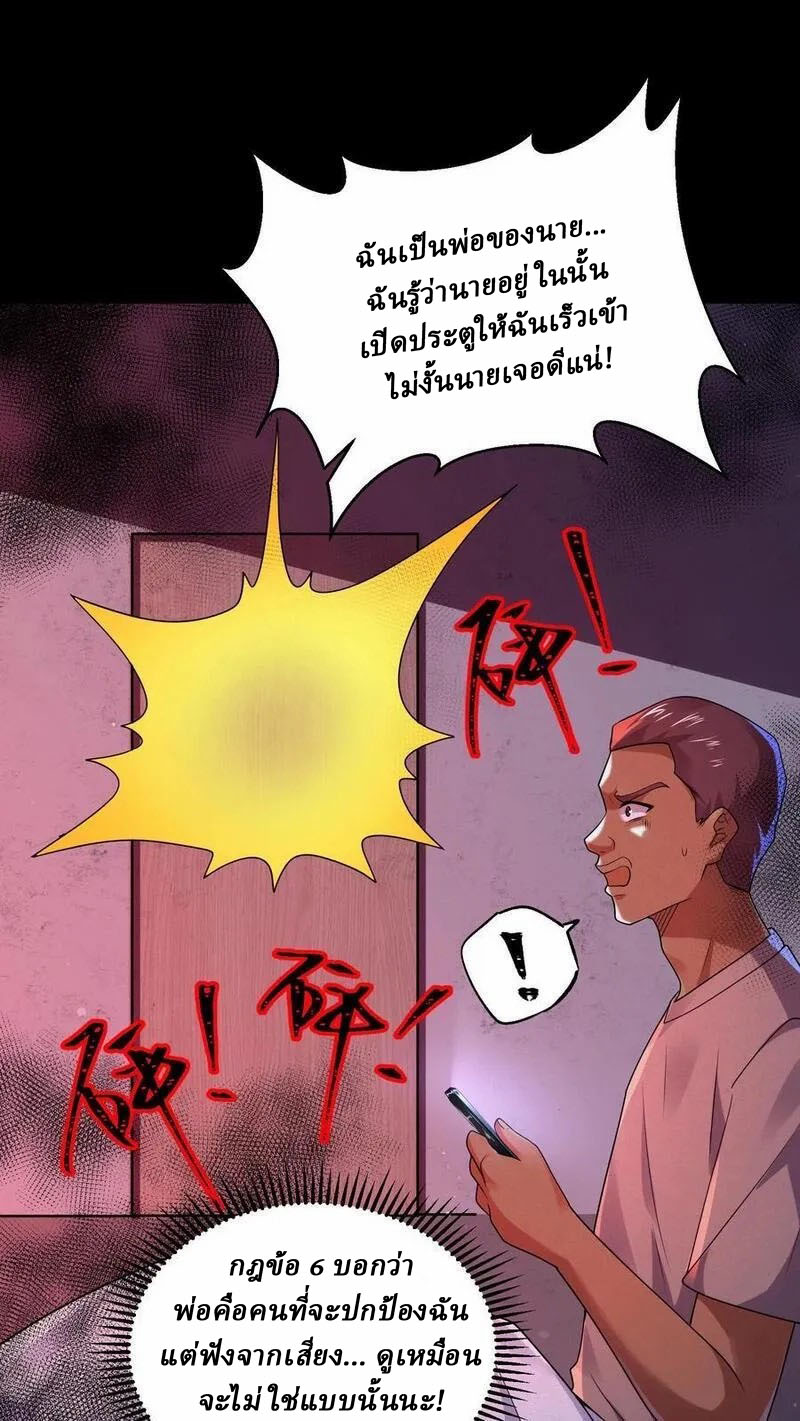 SSS-rank Invincible War God ตอนที่ 68 หน้า 12