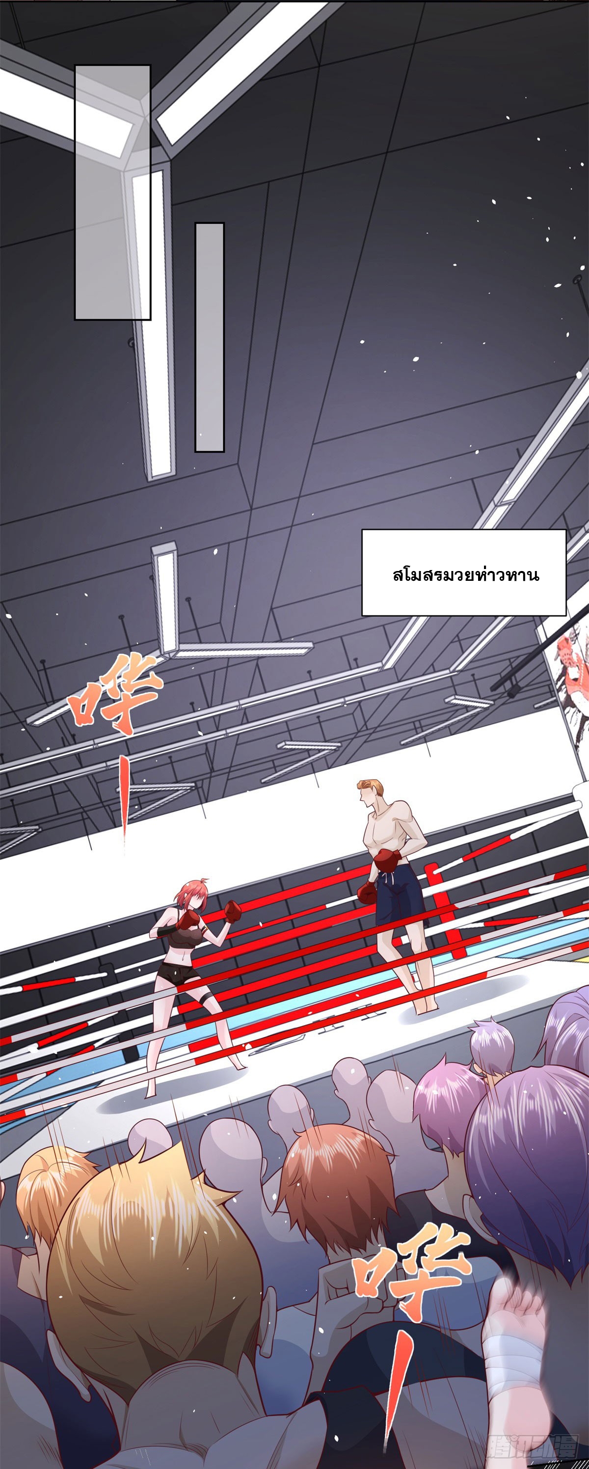 ฉันจะขึ้นไปบนจุดสูงสุดด้วยระบบสัญญาเทพธิดา ตอนที่ 7 หน้า 28