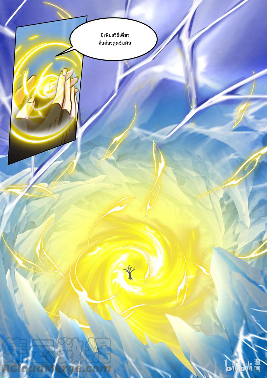 เทพสายฟ้า ราชาสงคราม ตอนที่ 558 หน้า 10