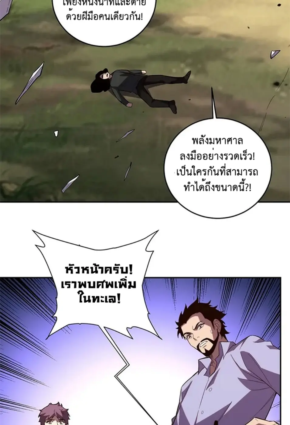 [ชนจีน] เทพอสูรเบฮีมอธ - Demon God of Apocalyptic Behemoth ตอนที่ 20 หน้า 64