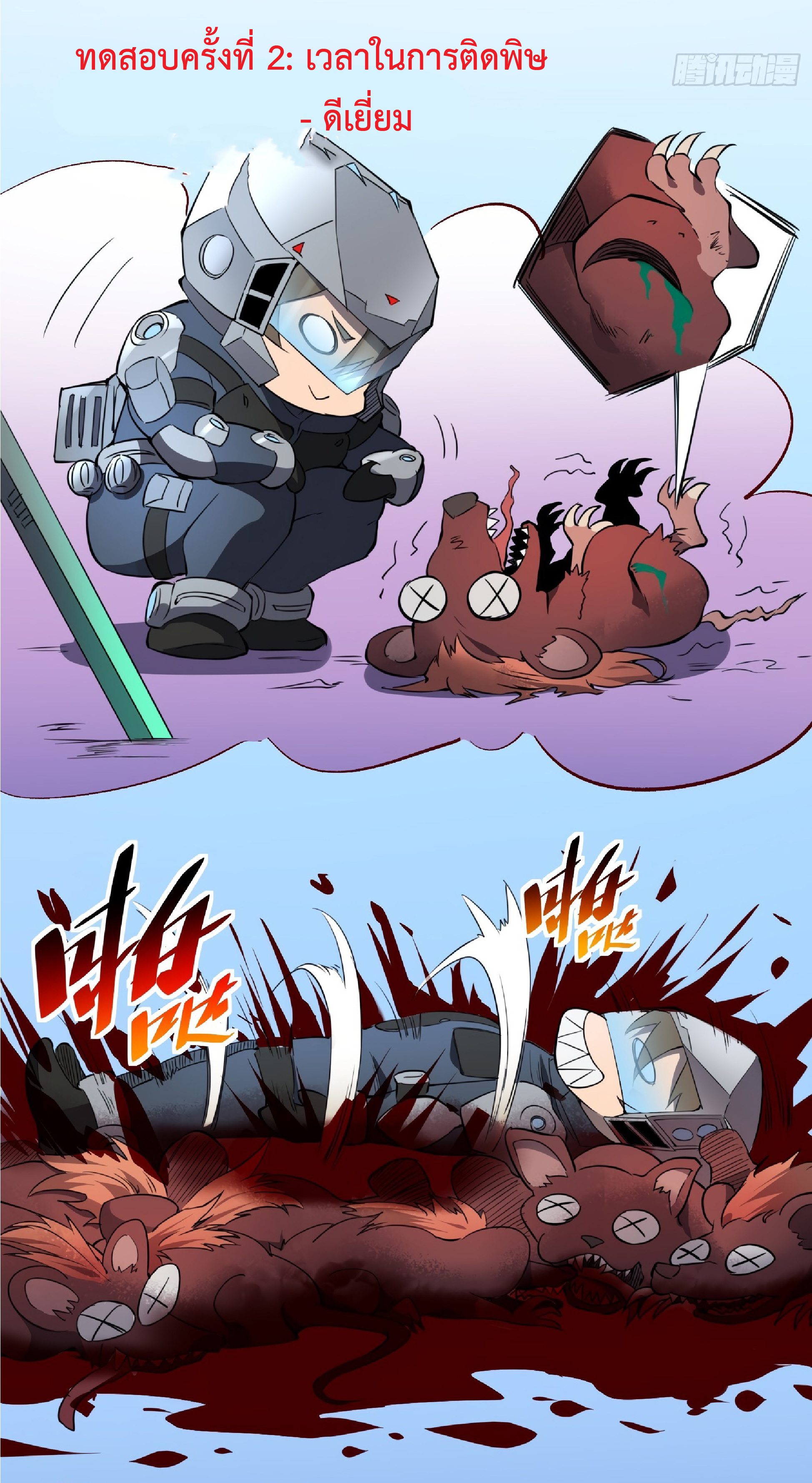 The People On Earth Are Too Ferocious ตอนที่ 73 หน้า 14