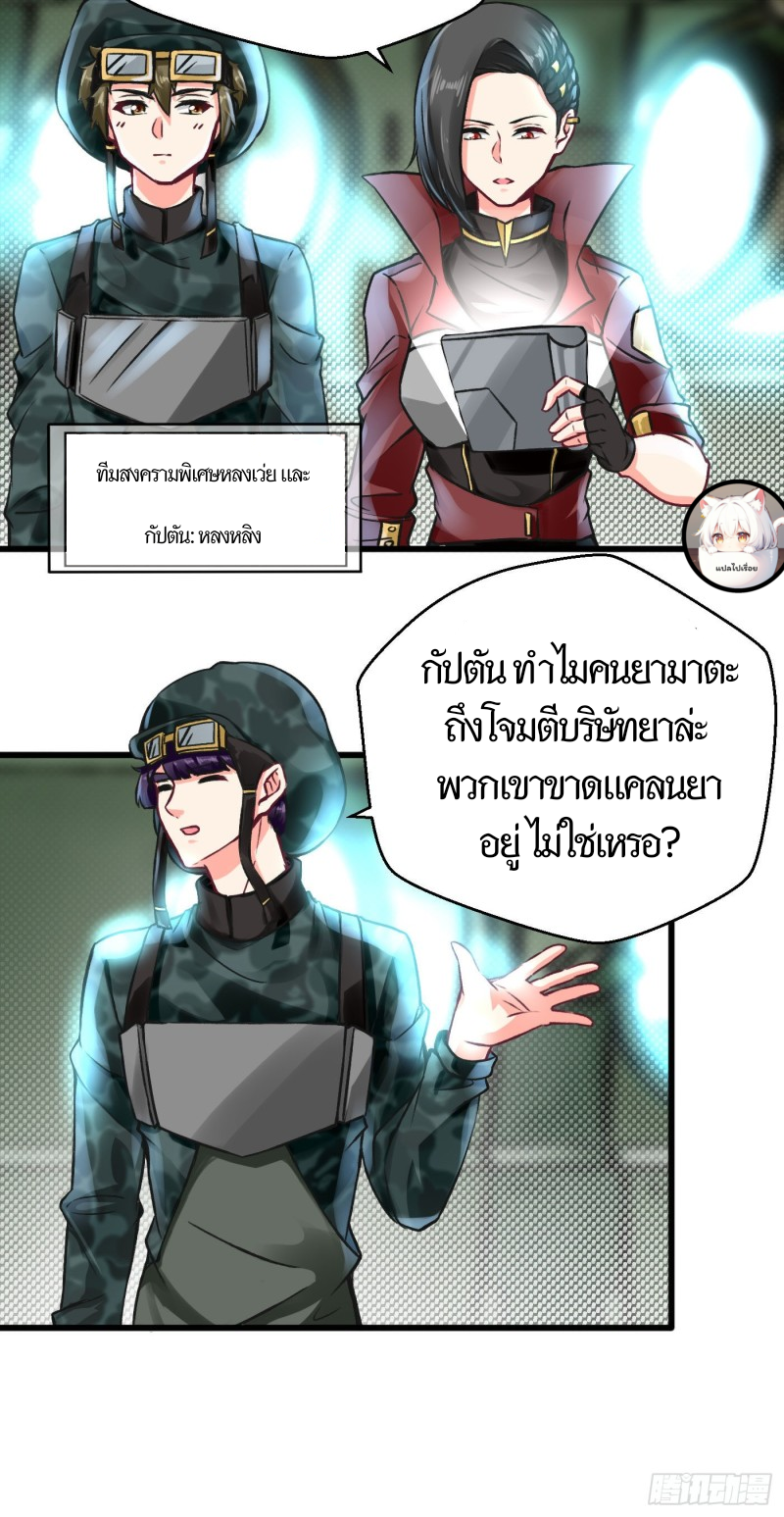 Charging war girl ตอนที่ 2 หน้า 6