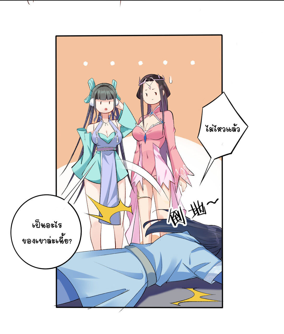 นักรบคีย์บอร์ดอมตะ ตอนที่ 3 หน้า 3