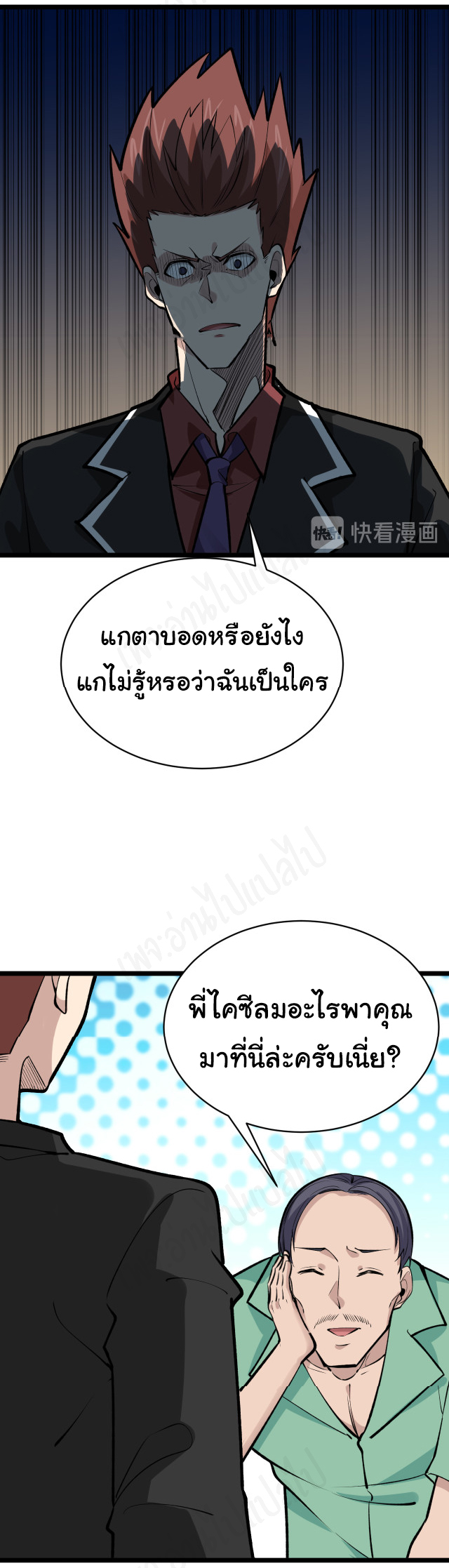 Sanjie Taobao Store ระบบร้านค้าเทพเจ้า ตอนที่ 182 หน้า 13