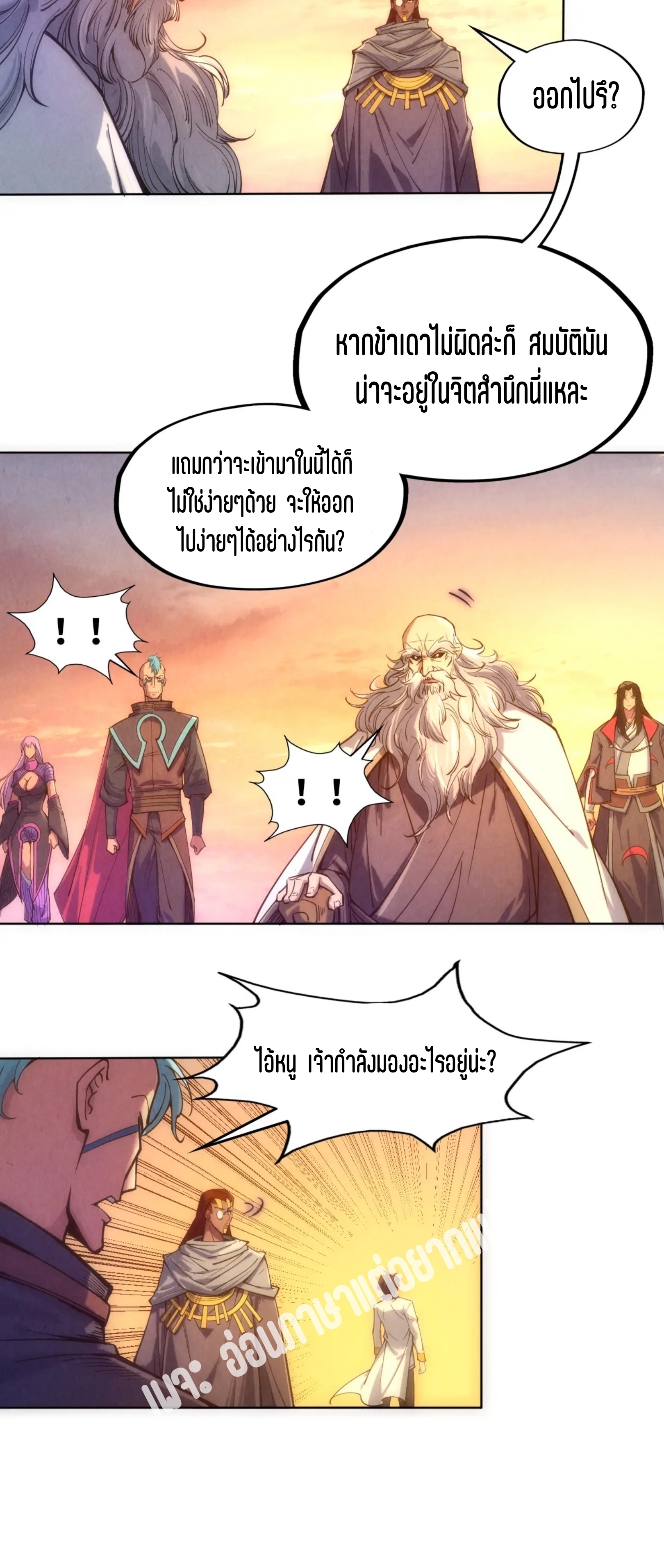 มหาเทพนิรันดร์กาล ตอนที่ 14 หน้า 23