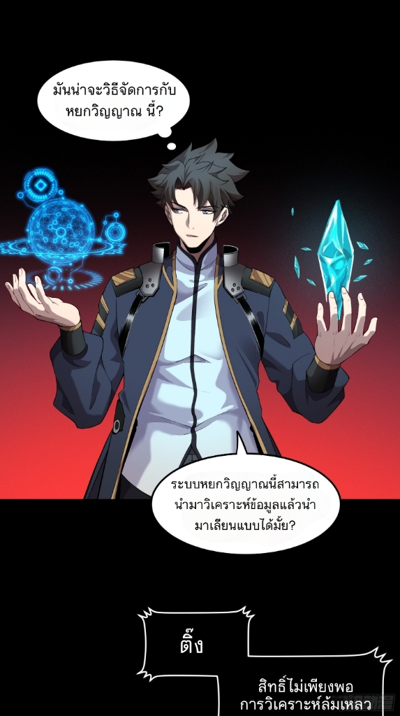 Legend of Star Genera ชนจีน ตอนที่ 28 หน้า 44